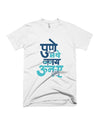 Pune tithe kay Uune - White - Unisex Adults T-shirt